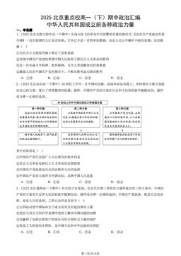 2025北京重点校高一（下）期中政治汇编：中华人民共和国成立前各种政治力量-答案