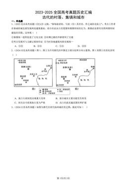 2023-2025全国高考真题历史汇编：古代的村落、集镇和城市-答案