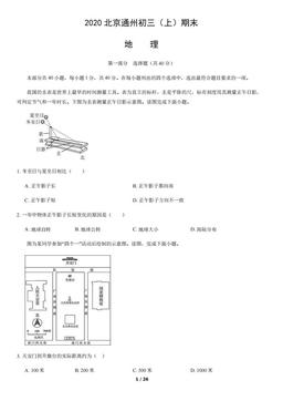 2020北京通州初三（上）期末地理含答案-答案