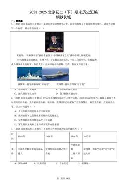 2023-2025北京初二（下）期末历史汇编：钢铁长城-答案