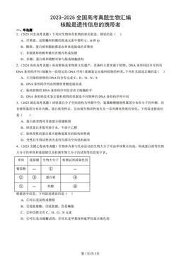2023-2025全国高考真题生物汇编：核酸是遗传信息的携带者-答案