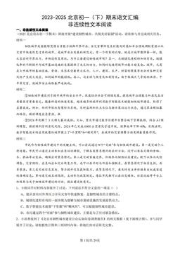 2023-2025北京初一（下）期末语文汇编：非连续性文本阅读-答案