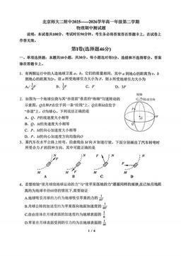 2026北京北师大二附中高一（下）期中物理-试题