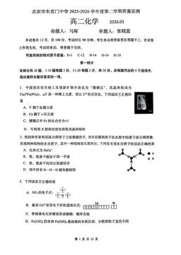 2026北京东直门中学高二3月月考化学-试题