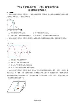 2025北京重点校高一（下）期末物理汇编：机械振动章节综合-答案