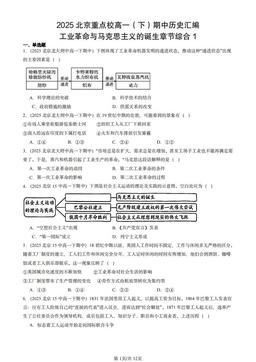 2025北京重点校高一（下）期中历史汇编：工业革命与马克思主义的诞生章节综合1-答案