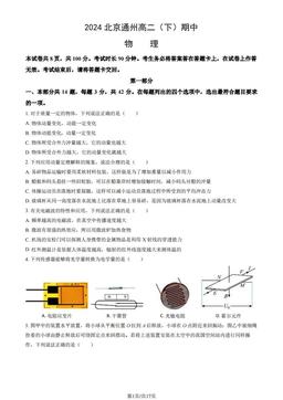 2024北京通州高二（下）期中物理（教师版）-答案