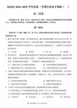 2025北京房山高二（下）期中历史-答案