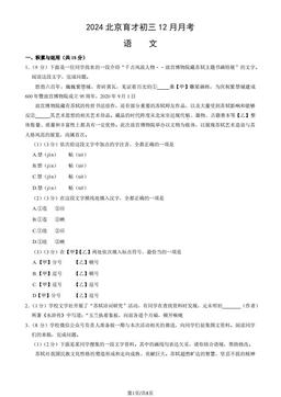 2024北京育才初三12月月考语文（教师版）-答案