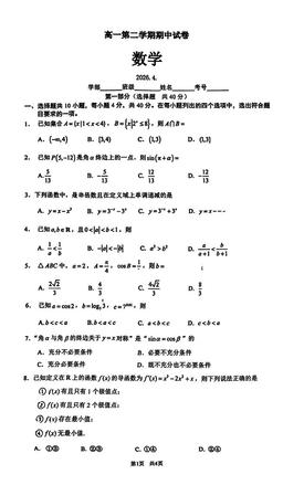 2026北京清华附中高一（下）期中数学-试题