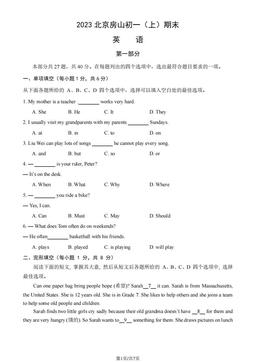 2023北京房山初一（上）期末英语（教师版）-答案