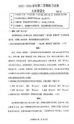 2026北京延庆初三一模语文（教师版）-答案