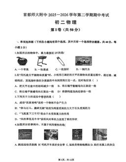 2026北京首都师大附中初二（下）期中物理-试题