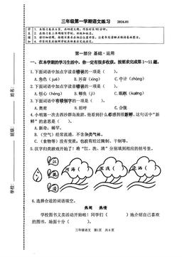 2026北京海淀三年级（上）期末语文-答案