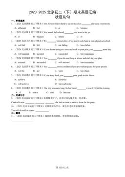 2023-2025北京初二（下）期末英语汇编：状语从句-答案