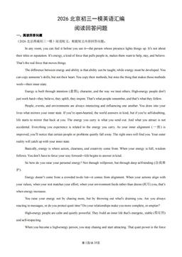 2026北京初三一模英语汇编：阅读回答问题-答案