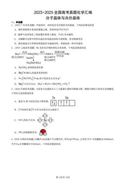 2023-2025全国高考真题化学汇编：分子晶体与共价晶体-答案