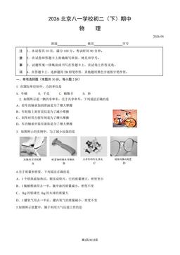 2026北京八一学校初二（下）期中物理（教师版）-答案