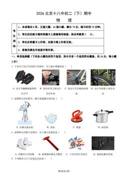 2026北京十八中初二（下）期中物理（教师版）-答案