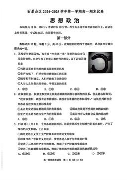 2025北京石景山高一（上）期末政治-答案