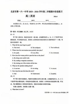 2026北京一六一中高二（下）期中英语（教师版）-答案