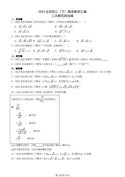 2023北京初二（下）期末数学汇编：二次根式的加减-答案