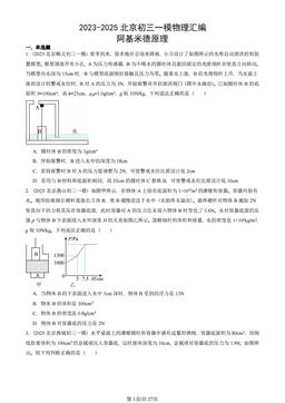 2023-2025北京初三一模物理汇编：阿基米德原理-答案