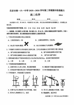 2026北京一六一中高二（下）期中化学（教师版）-答案