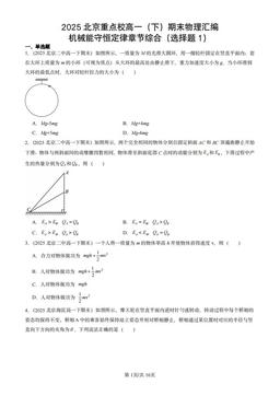 2025北京重点校高一（下）期末物理汇编：机械能守恒定律章节综合（选择题1）-答案
