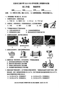 2026北京三帆中学初二（下）期中考试物理（教师版）-答案