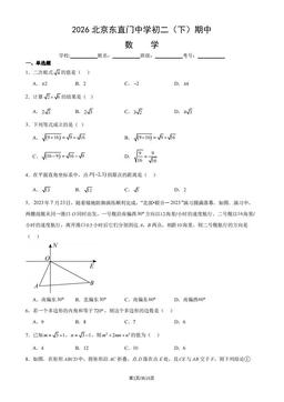 2026北京东直门中学初二（下）期中数学（教师版）-答案