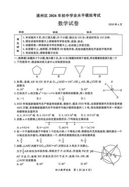 2026北京通州初三一模数学-答案