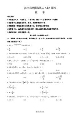 2024北京顺义高二（上）期末数学（教师版）-答案