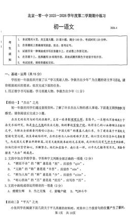 2026北京一零一中初一（下）期中语文-试题