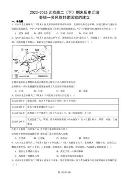 2023-2025北京高二（下）期末历史汇编：秦统一多民族封建国家的建立-答案
