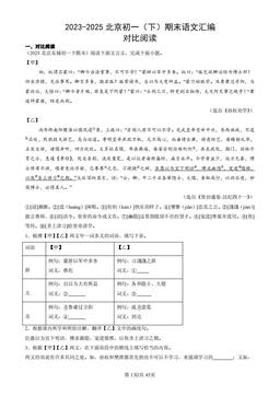 2023-2025北京初一（下）期末语文汇编：对比阅读-答案