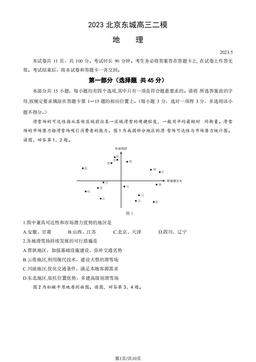 2023北京东城高三二模地理（教师版）-答案