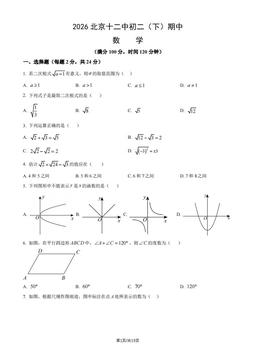2026北京十二中初二（下）期中数学（教师版）-答案