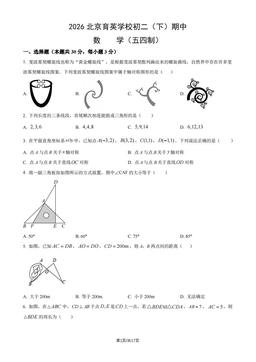 2026北京育英学校初二（下）期中数学（五四制）（教师版）-答案