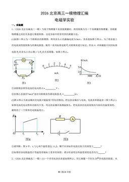 2026北京高三一模物理汇编：电磁学实验-答案