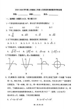2026北京十一中初二4月月考数学-试题