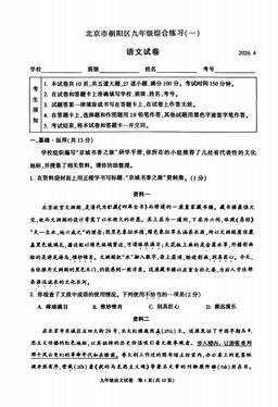 2026北京朝阳初三一模语文-答案
