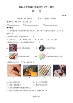 2026北京东直门中学初二（下）期中物理-试题