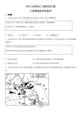 2022北京初三二模历史汇编：人民解放战争的胜利-答案