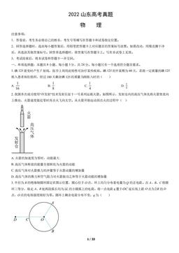 2022山东高考真题物理（教师版）-答案