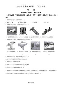 2026北京十一学校初二（下）期中物理（教师版）-答案