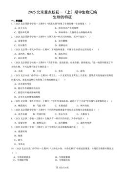 2025北京重点校初一（上）期中生物汇编：生物的特征-答案
