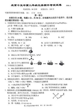 2026北京十五中高二（下）期中化学-试题