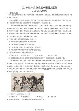 2023-2025北京初三一模语文汇编：文学文化常识-答案