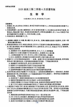 2026北京景山学校高三4月月考生物-试题